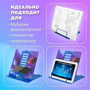 Подставка для книг и учебников BRAUBERG KIDS "Outer Space" регулируемый угол наклона, металл, 238055