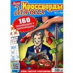 Кроссворды * сканворды №2