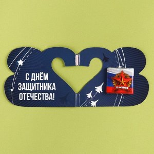 Шоколад молочный в открытке «С днём защитника отечества», 5 г.