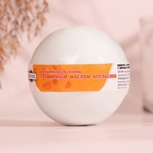 Бомбочка для ванны "Самой прекрасной" с эфирным маслом апельсина, 140 гр