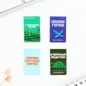 Магнитные закладки для книг, 4 шт. «23 февраля: Юный герой»