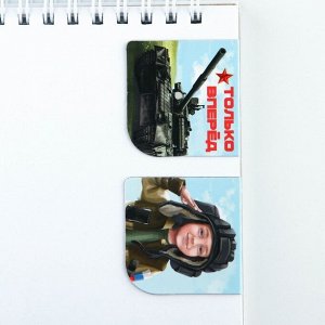 Магнитные закладки для книг, 2 шт., 4x4 см, на подложке «23 февраля: Только вперед»