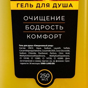 Подарочный набор косметики «Запас мужика», гель для душа 250 мл и мочалка, HARD LINE