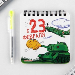 Подарочный набор, блокнот 13.5?15 см, 48 листов, мини ручка  «23 февраля: Юному герою!»