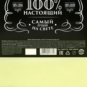 Подарочный набор «Крутому мужику»: чай чёрный с лимоном 50 г., молочный шоколад 70 г.