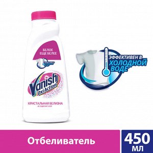 ВАНИШ Кристальная Белизна Отбеливатель жидкий 450, Vanish