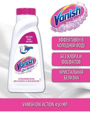 ВАНИШ Кристальная Белизна Отбеливатель жидкий 450, Vanish