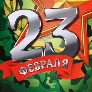 Доска разделочная сувенирная "23 февраля" звезда