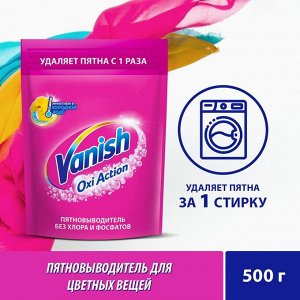 ВАНИШ ОXI АCTION Забота о цвете Пятновыводитель 500 , Vanish