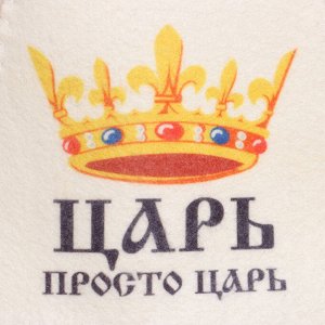 Подарочный набор для бани "Добропаровъ, с 23 февраля" шапка "Царь просто Царь", шампунь
