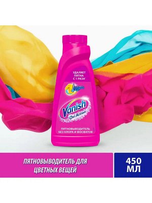 ВАНИШ Пятновыводитель жидкий 450, Vanish