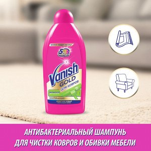 ВАНИШ GOLD Шампунь для ковров EXTRA HYGIENE Антибак. 450, Vanish