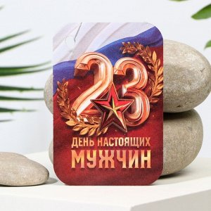 Ароматизатор в машину «23 Февраля», аромат новая машина