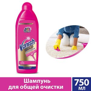 ВАНИШ GOLD Шампунь для ковров 750 (ручная стирка), Vanish