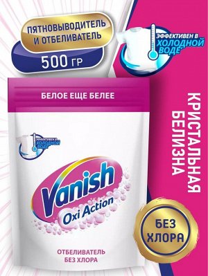 ВАНИШ ОXI АCTION Кристальная Белизна отбеливатель  500 , Vanish