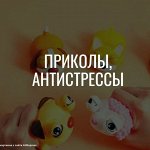 Приколы: тетрис, электронный питомец, слаймы, тату