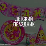 Аксессуары для праздника