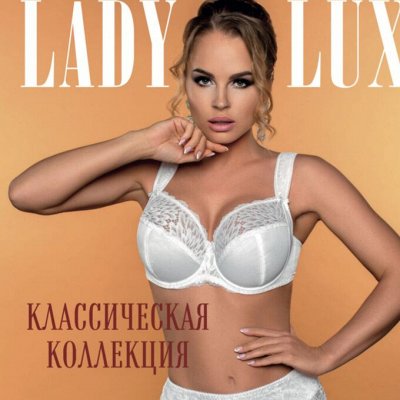 LadyLux прекрасное бельё. Есть большие размеры