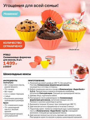 Силиконовые формочки для кексов, 8 шт.