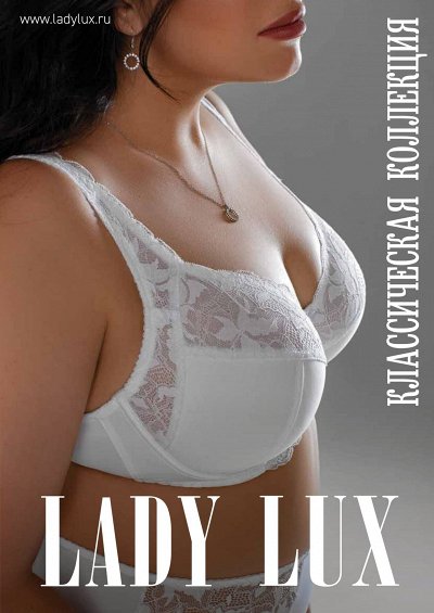 Бельё LadyLux, классические цвета и оттенки