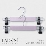 Вешалки деревянные для брюк и юбок с зажимами LaDо*m Brillant, 28*12*2,8 см, 2 шт, цвет сиреневый