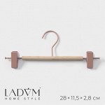 Вешалка для брюк и юбок LaDо*m Laconique, 28*11,5*2,8 см, с зажимами, цвет розовый