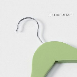 Плечики - вешалки для одежды LaDо́m Brillant, 44.5x23x1.2 см, 3 шт., дерево, фисташковые