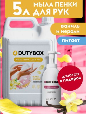 Эко-пенка для рук Ваниль и нероли 5 л (+ ёмкость в подарок) Dutybox, шт