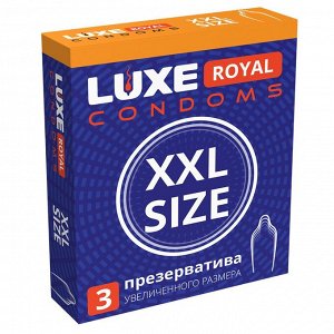 ПРЕЗЕРВАТИВЫ LUXE ROYAL XXL SIZE гладкие увеличенного размера 3 штуки