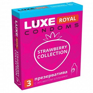 ПРЕЗЕРВАТИВЫ LUXE ROYAL STRAWBERRY COLLECTION гладкие с ароматом клубники, 3 штуки