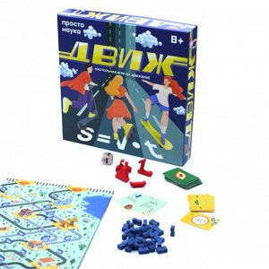 Настольная игра «Движ» на формулу движения