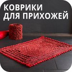 Ковры для дома