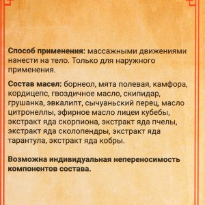 Ядовитый лечебный набор №1