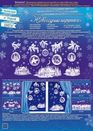 Новогодние наклейки на окна "Новогодние игрушки"