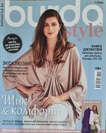 БУРДА 1/20 Шик &amp; комфорт