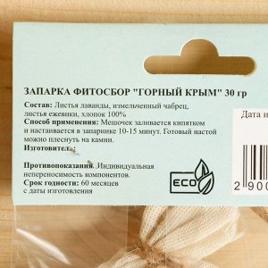 Запарка фитосбор "Горный Крым" (лаванда, чабрец, ежевика), 30 гр