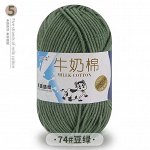 Молочный хлопок «Коровка» #74 豆绿
