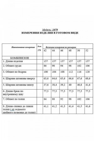 Женский комбинезон