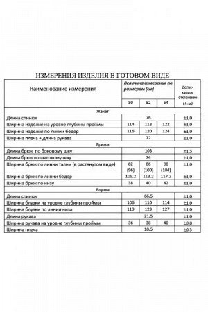 Женский брючный костюм-тройка