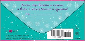 Конверт для денег "С Новым Годом"