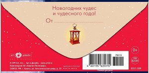 Конверт для денег "С Новым Годом"