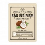 Питательная маска для сухой кожи с экстрактом кокоса FOR THE SKIN Super Food Real Vegifarm Double Shot Mask-Coconut 23 мл