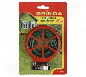 Проволока подвязочная 30 м GRINDA (8-422343_z01)