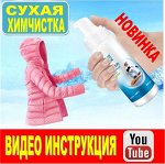 Сухая химчистка! Круто выводит пятна без разводов