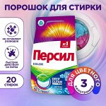 ПЕРСИЛ СМС Колор Свежесть от Вернель /3000