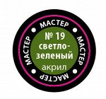 Краска светло-зеленая
