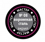 08-макр