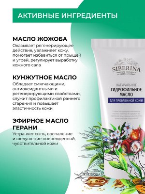 Гидрофильное масло "Для проблемной кожи"