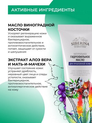 Гидрофильное масло "Для проблемной кожи"