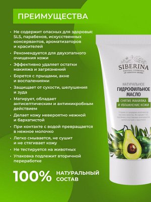 Гидрофильное масло для умывания «Снятие макияжа и увлажнение кожи»